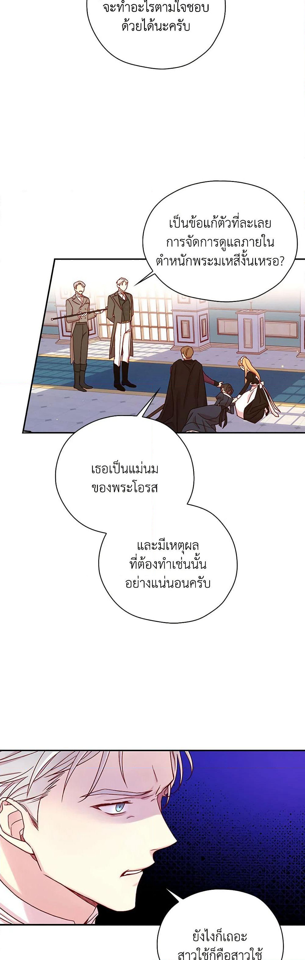 Surviving As A Maid page 34