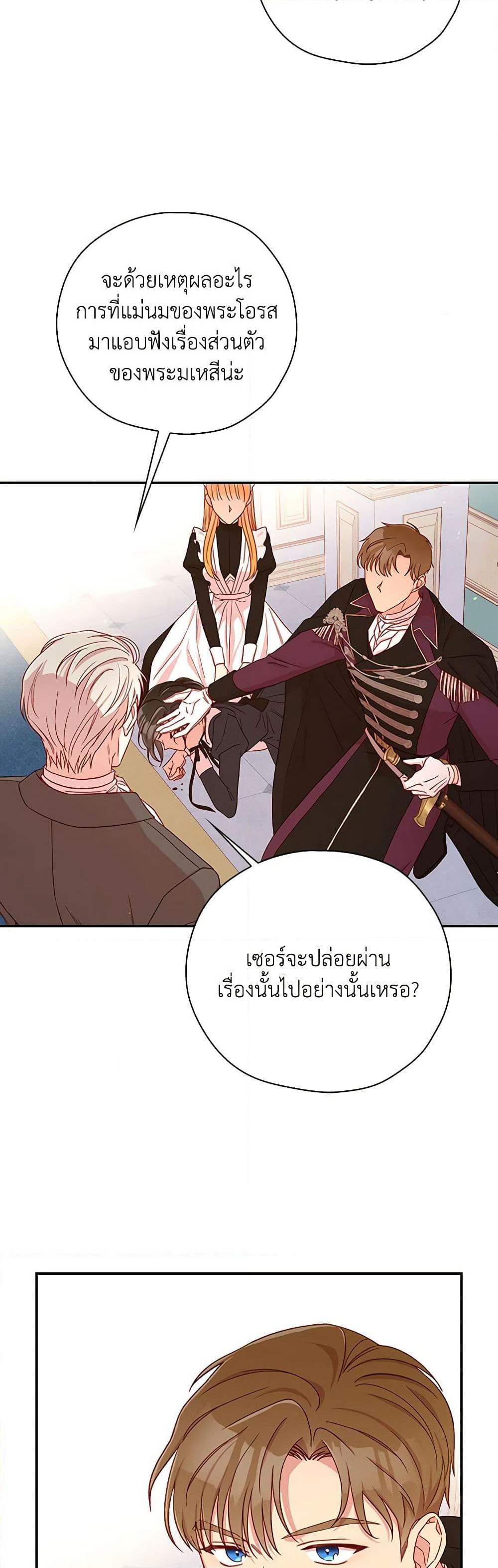 Surviving As A Maid page 35
