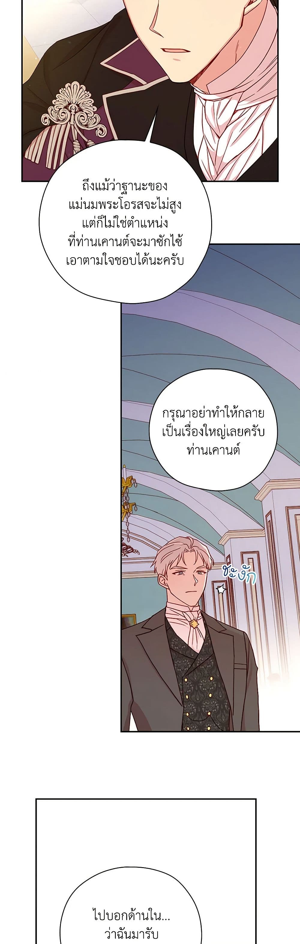 Surviving As A Maid page 36