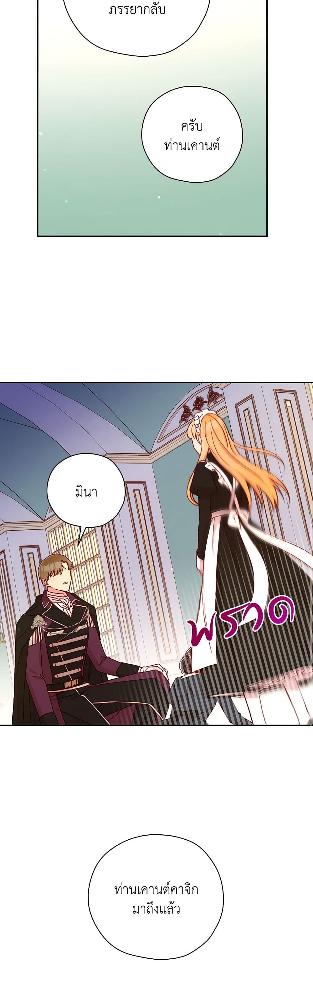 Surviving As A Maid page 37
