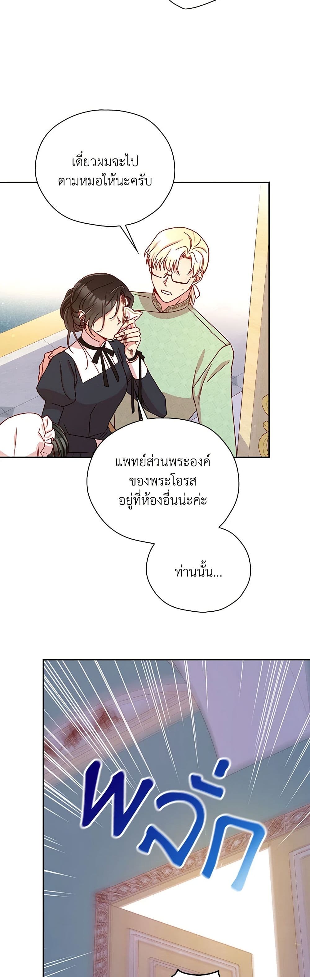 Surviving As A Maid page 43