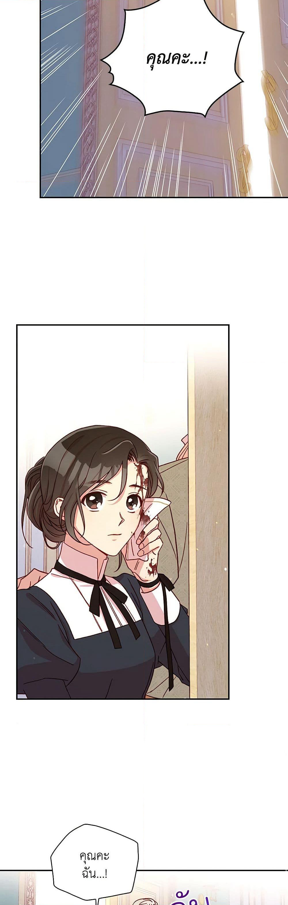 Surviving As A Maid page 44