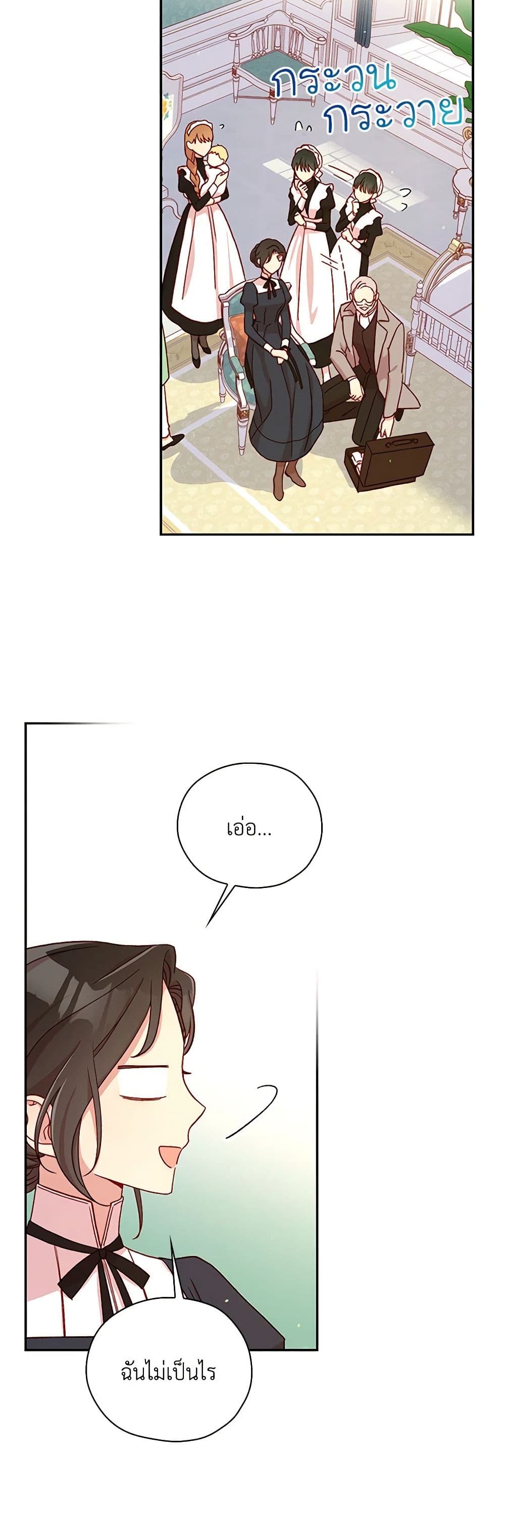 Surviving As A Maid page 3