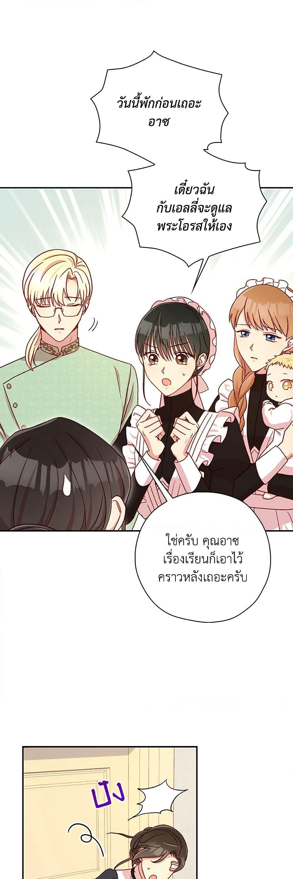 Surviving As A Maid page 4