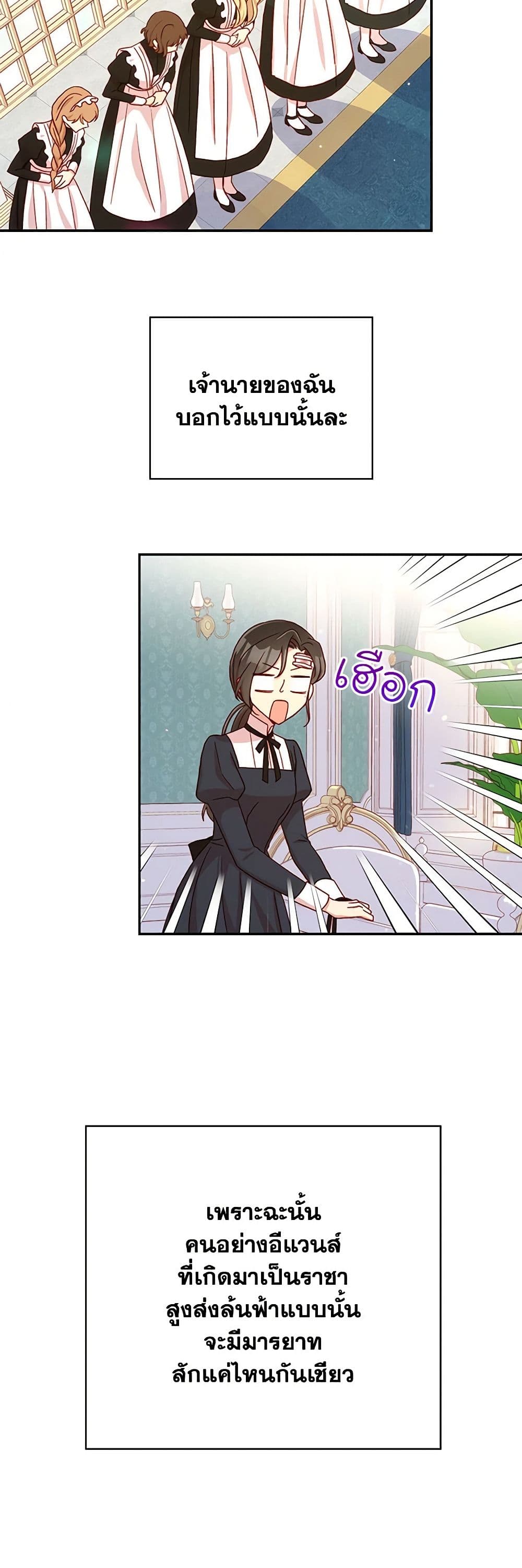 Surviving As A Maid page 20