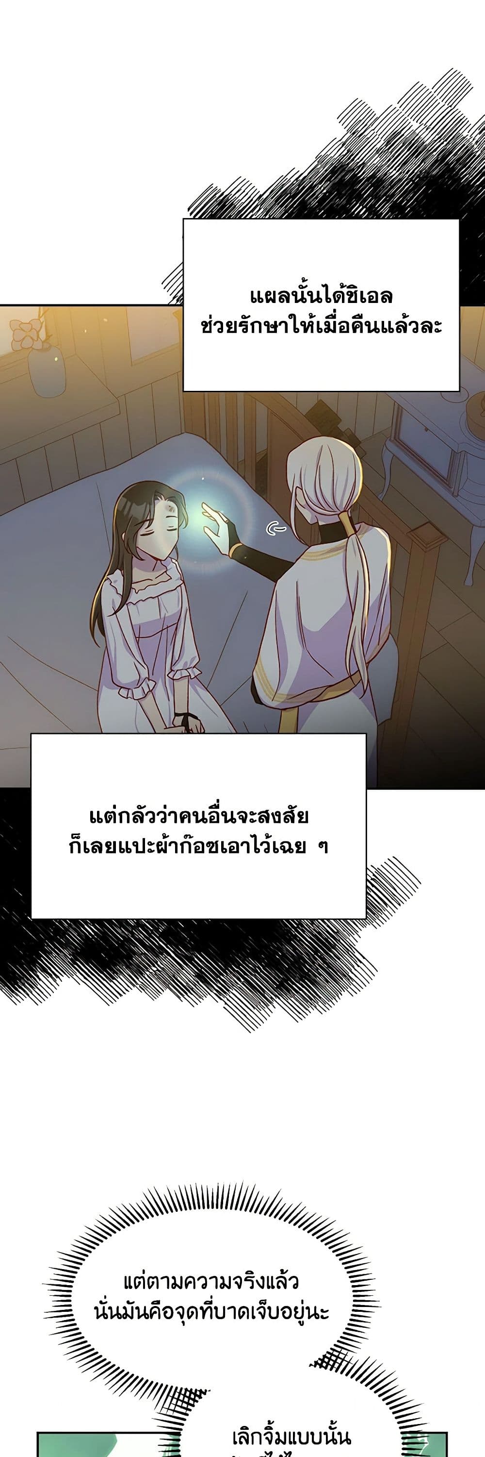 Surviving As A Maid page 24