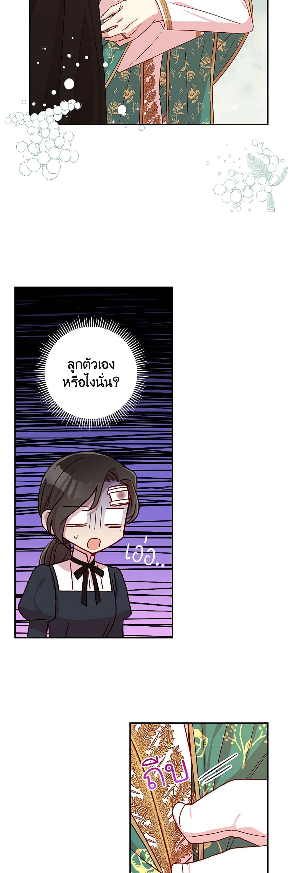 Surviving As A Maid page 27