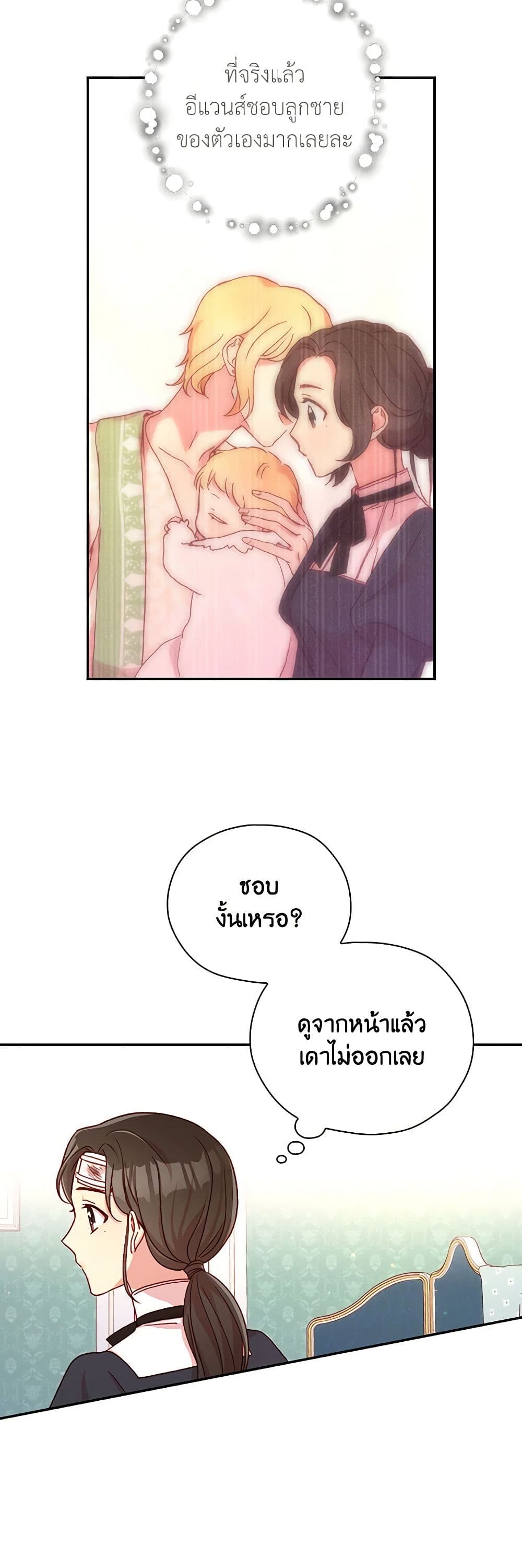 Surviving As A Maid page 30