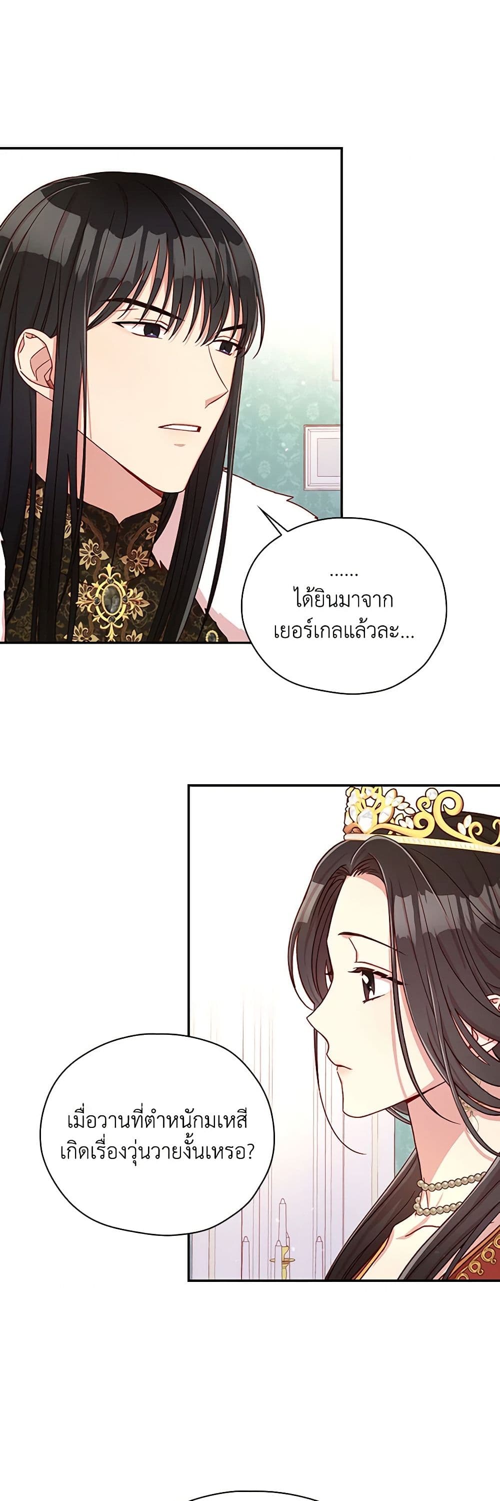 Surviving As A Maid page 33