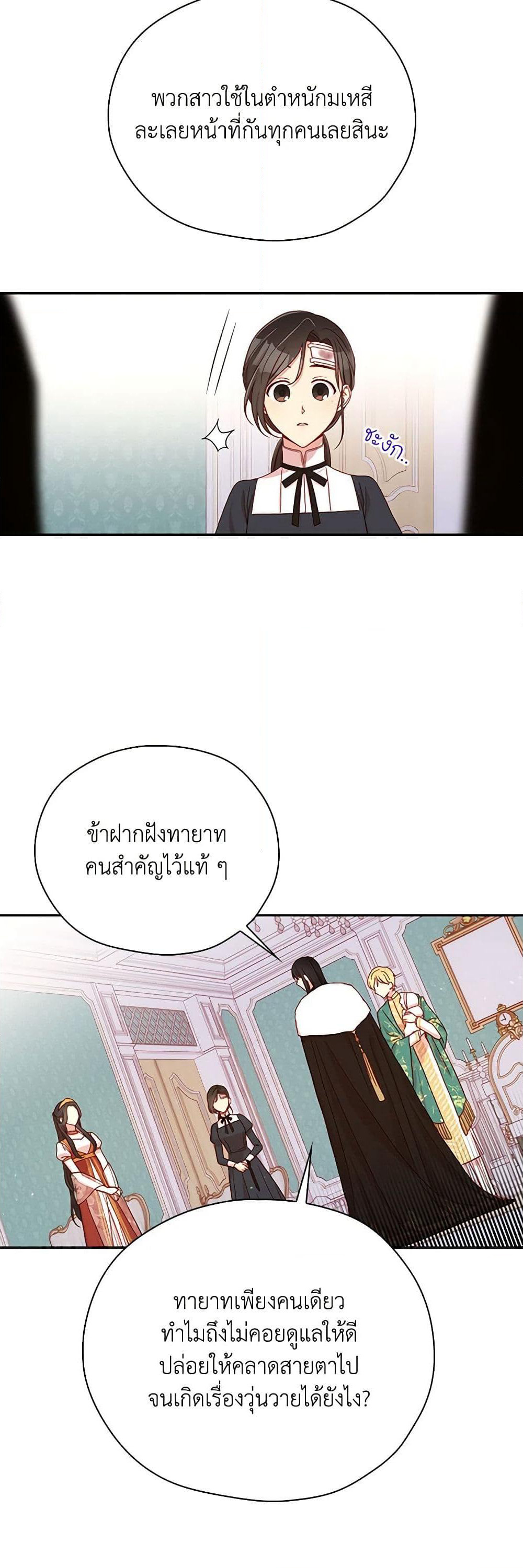 Surviving As A Maid page 34