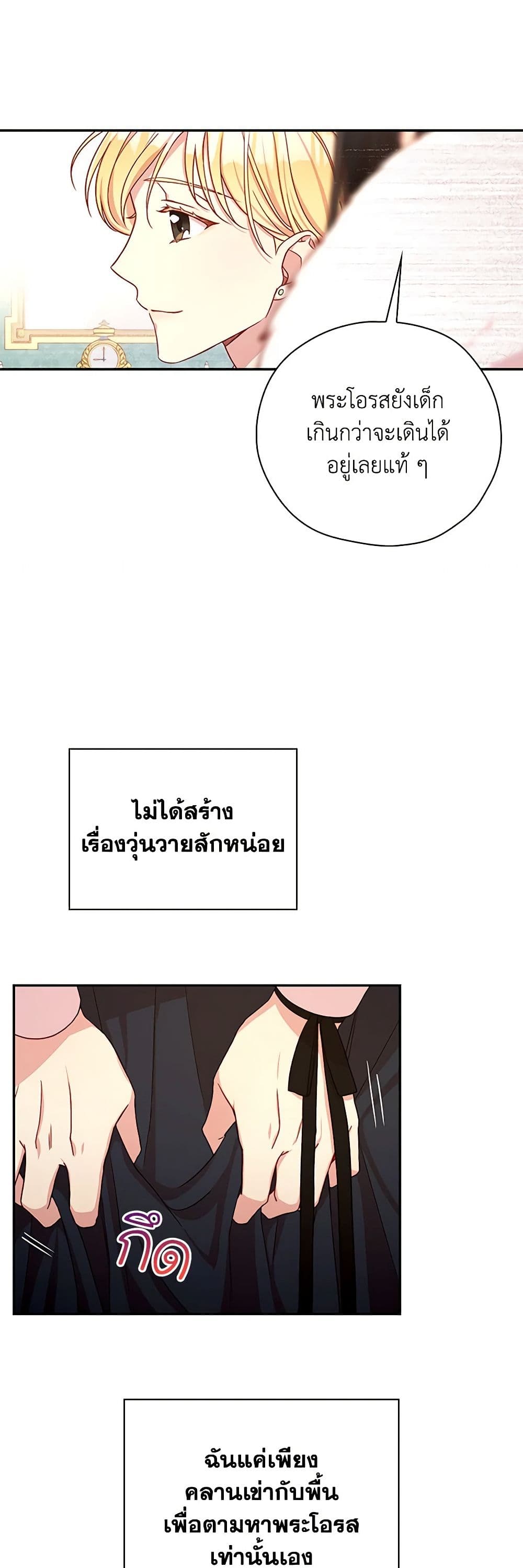 Surviving As A Maid page 35