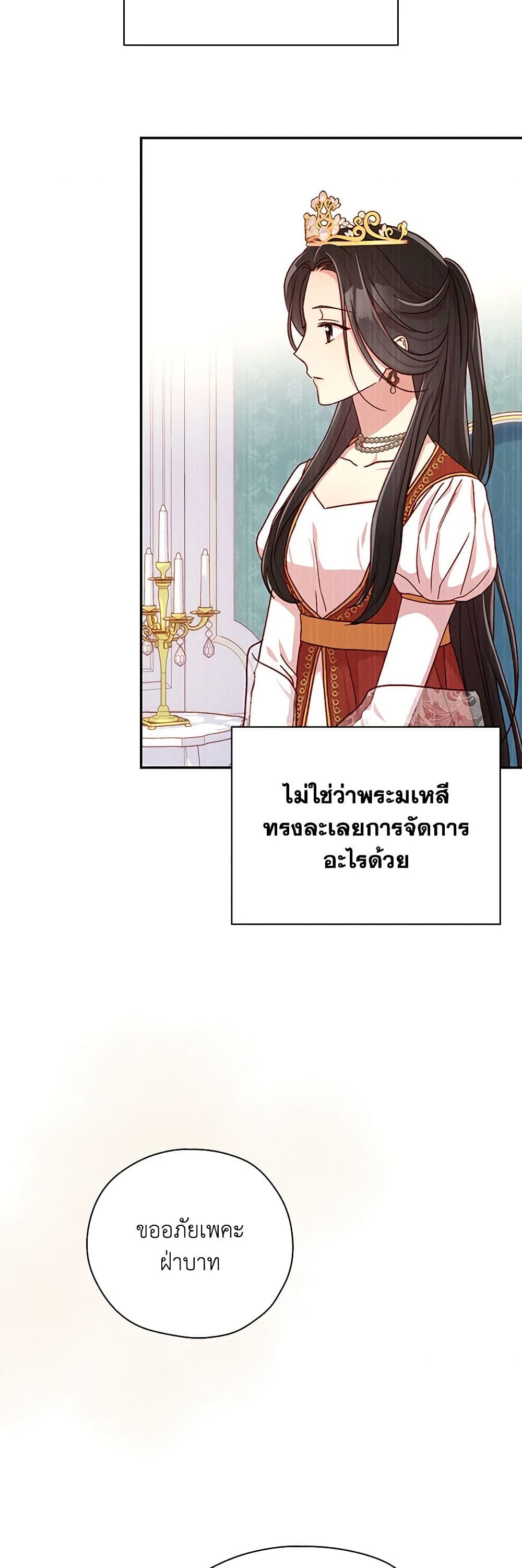 Surviving As A Maid page 36