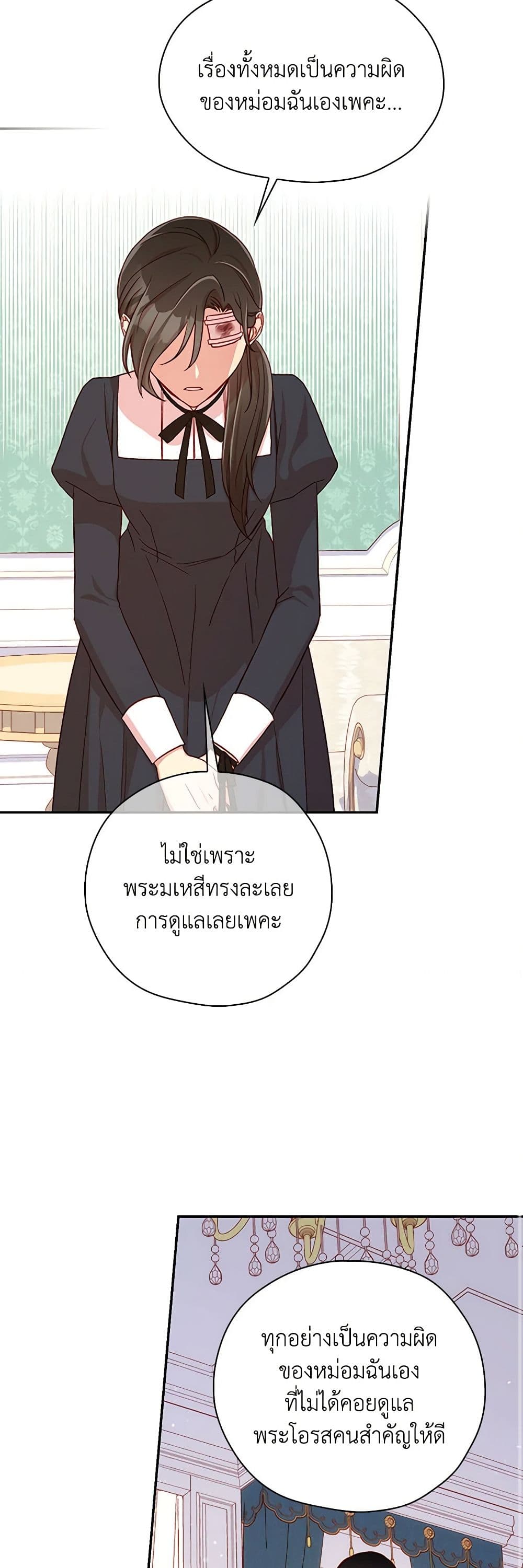 Surviving As A Maid page 37