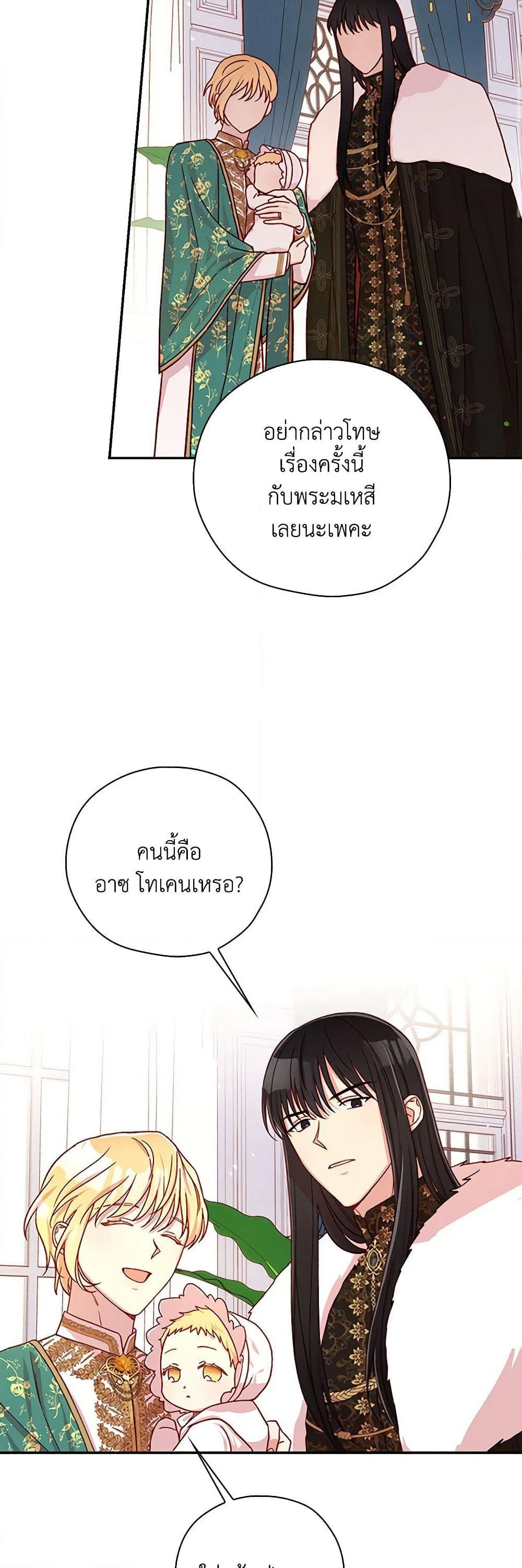 Surviving As A Maid page 38