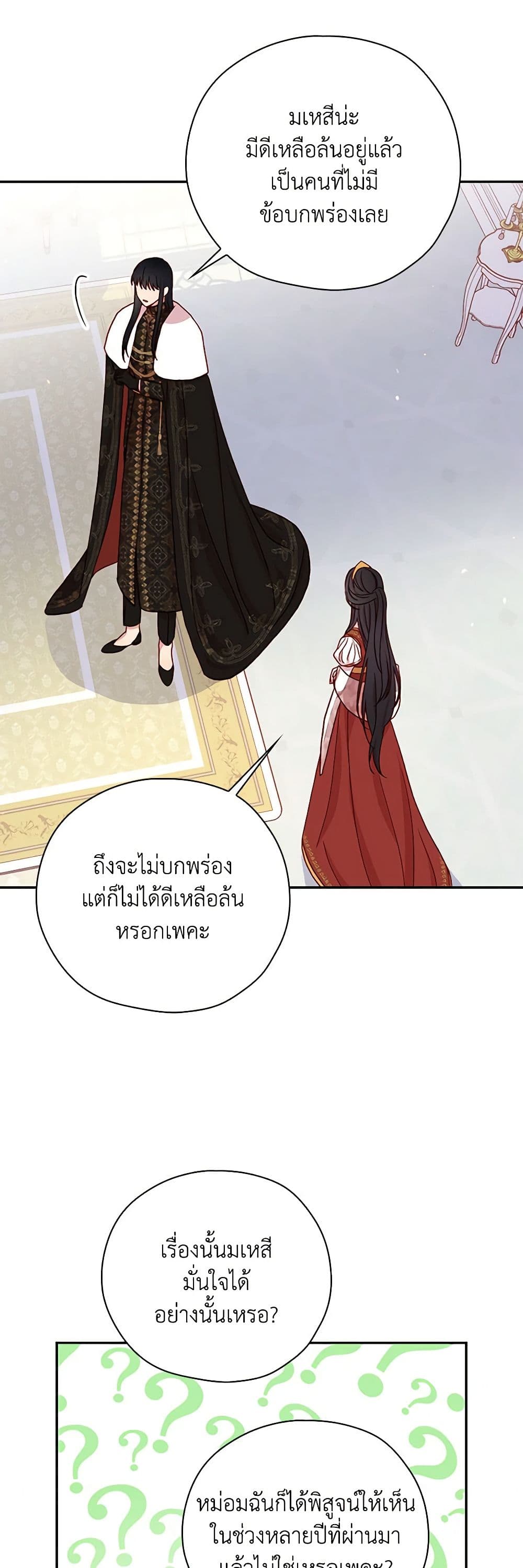 Surviving As A Maid page 41