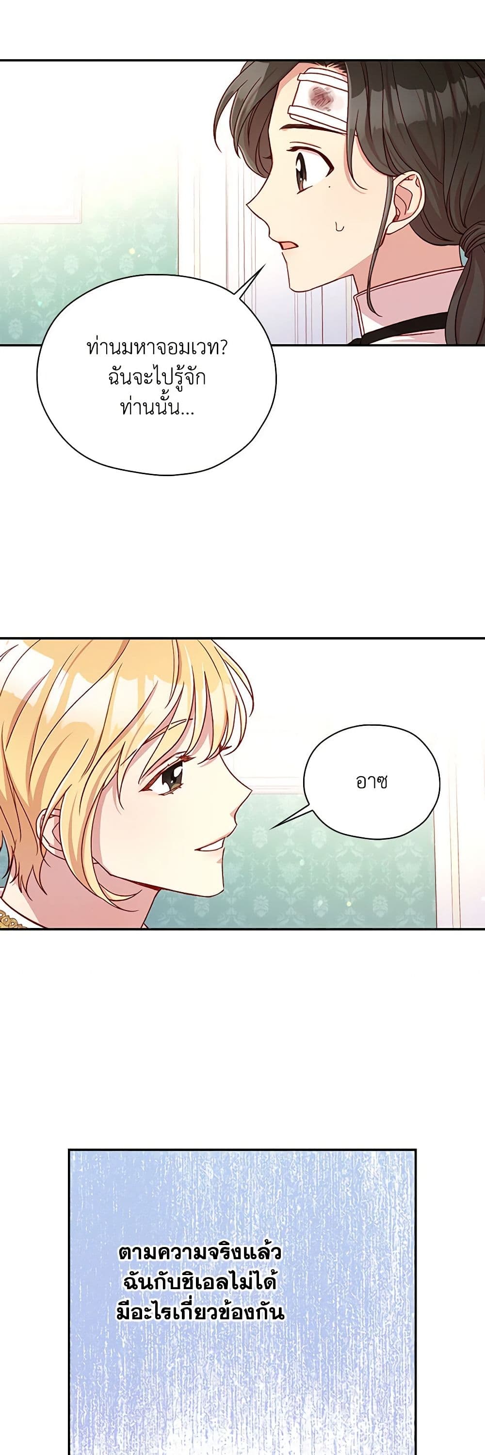 Surviving As A Maid page 47