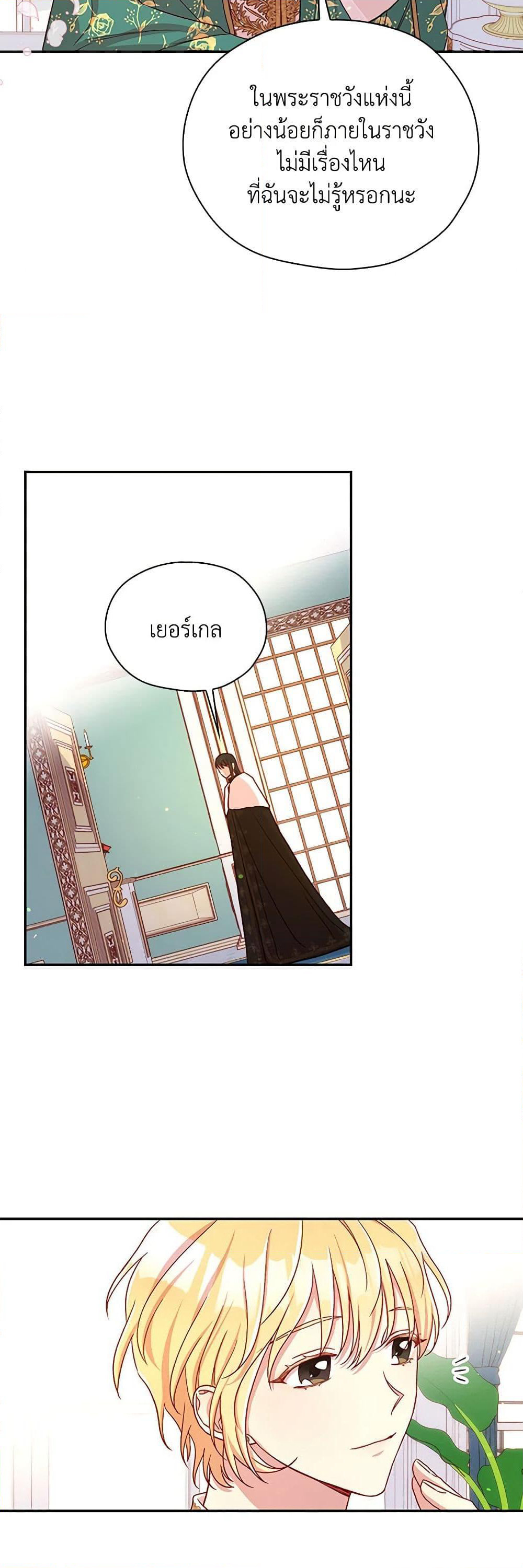 Surviving As A Maid page 49