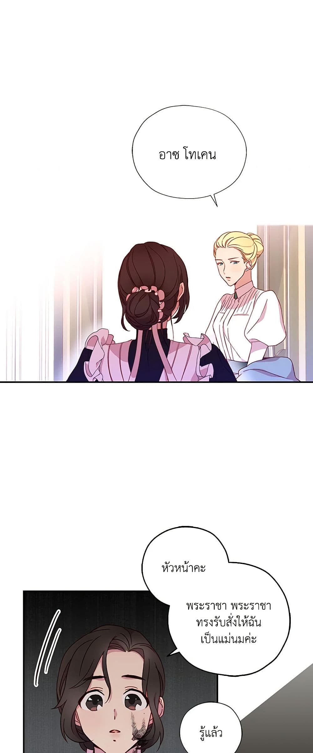 Surviving As A Maid page 15