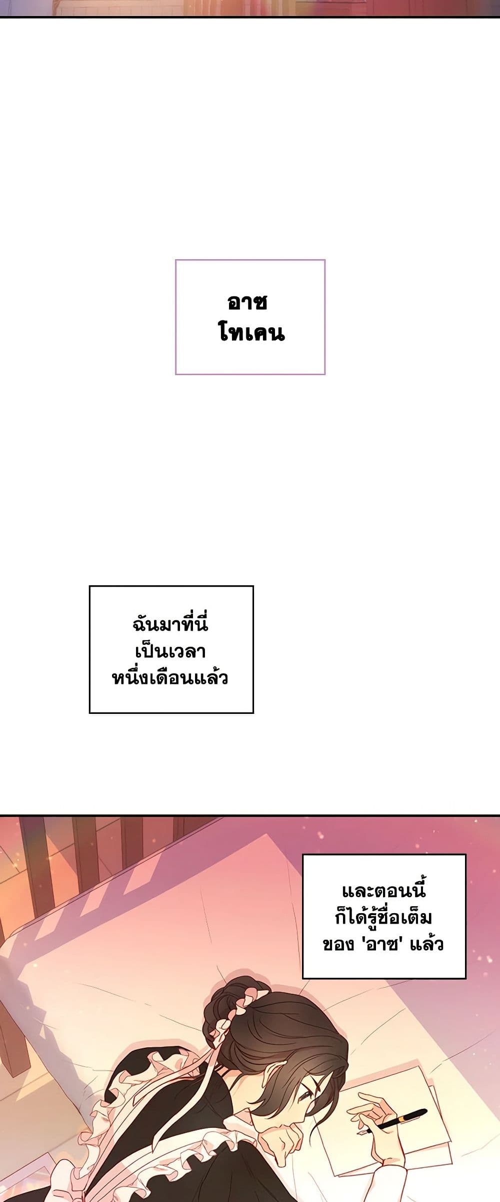 Surviving As A Maid page 19