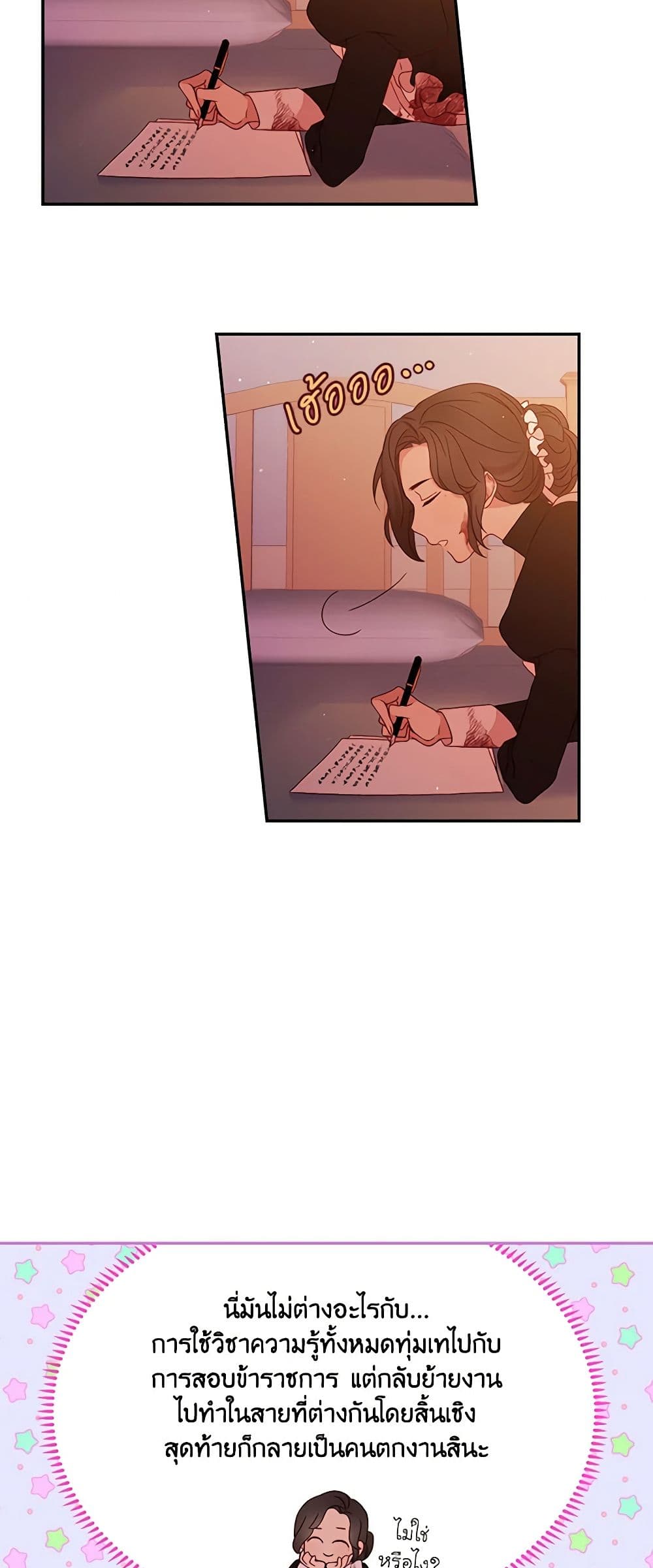Surviving As A Maid page 24