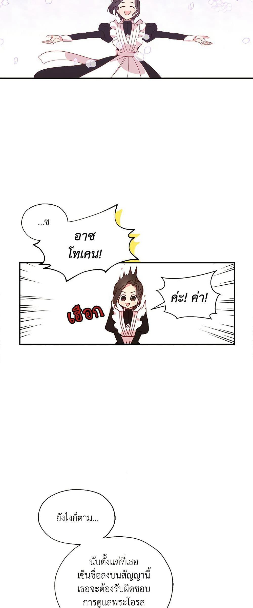Surviving As A Maid page 35