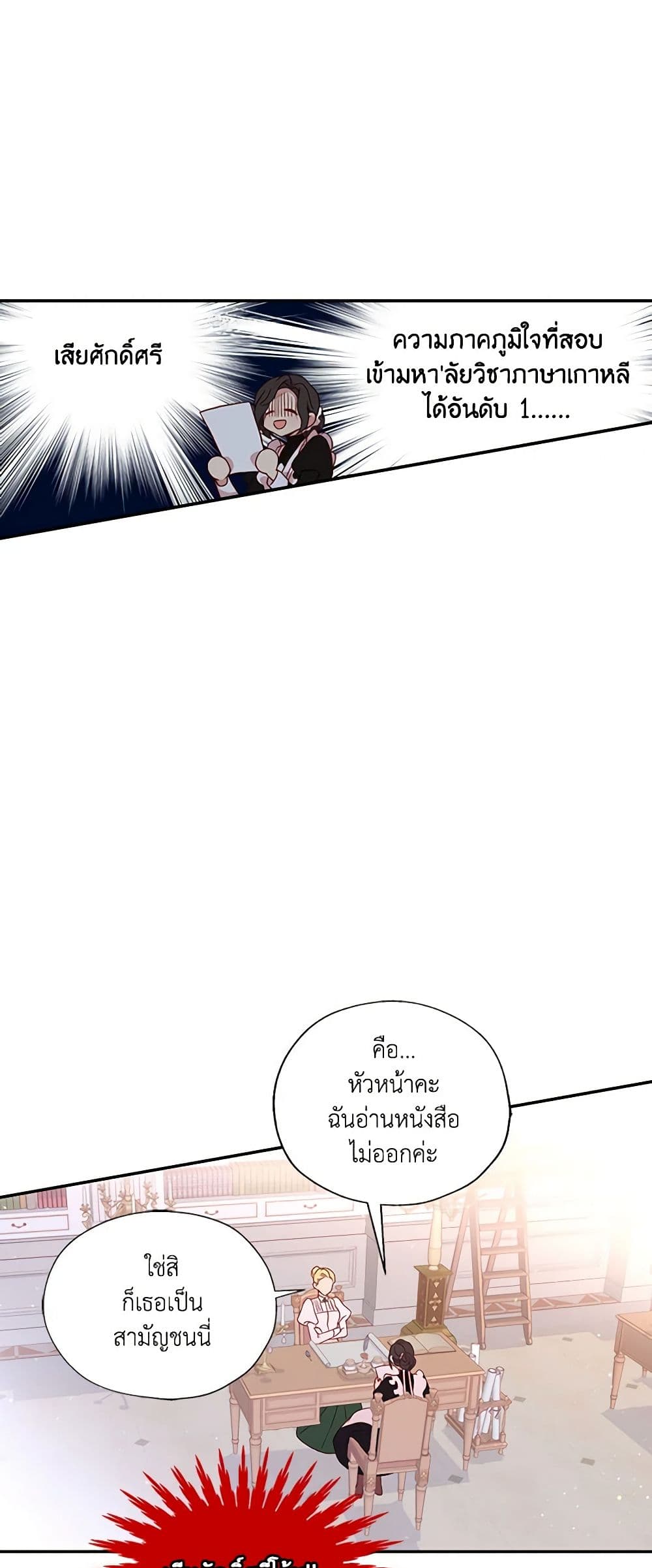 Surviving As A Maid page 39