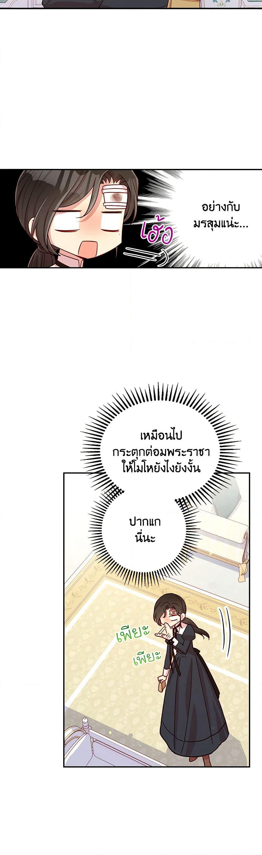 Surviving As A Maid page 3