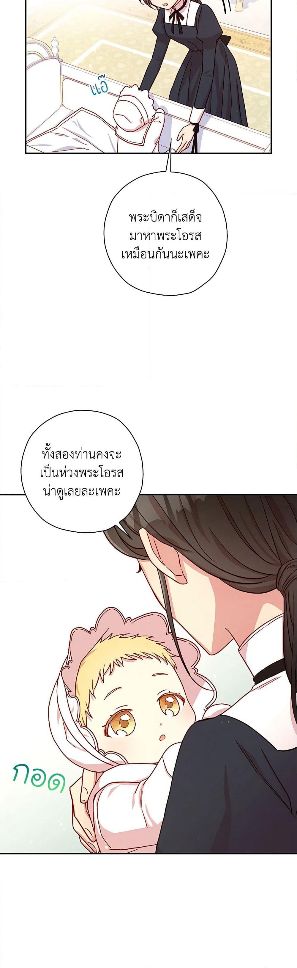 Surviving As A Maid page 6