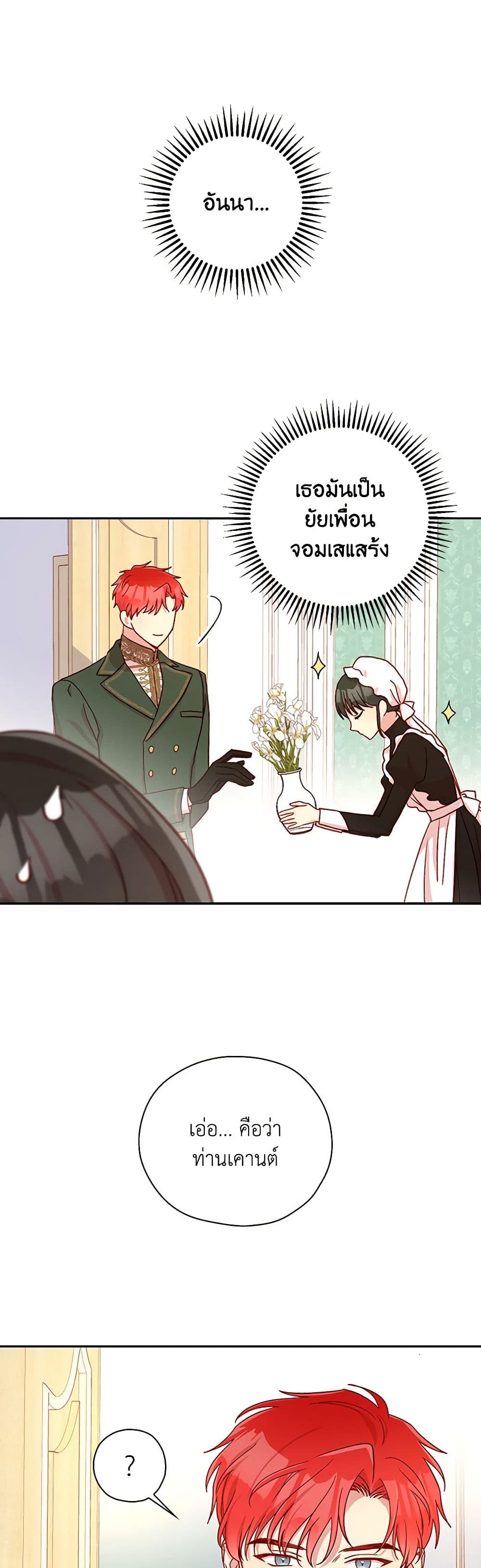 Surviving As A Maid page 12