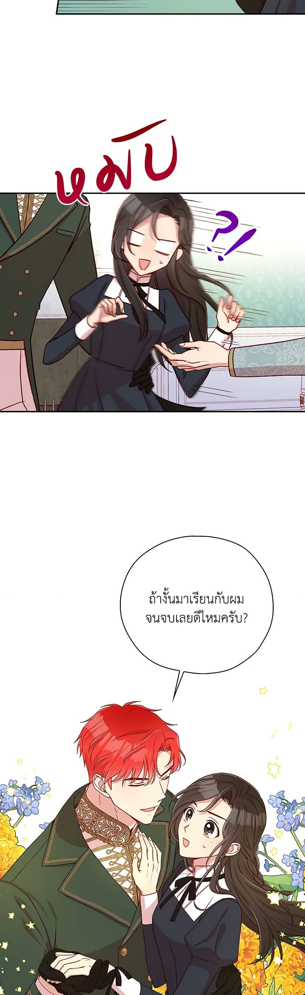 Surviving As A Maid page 18