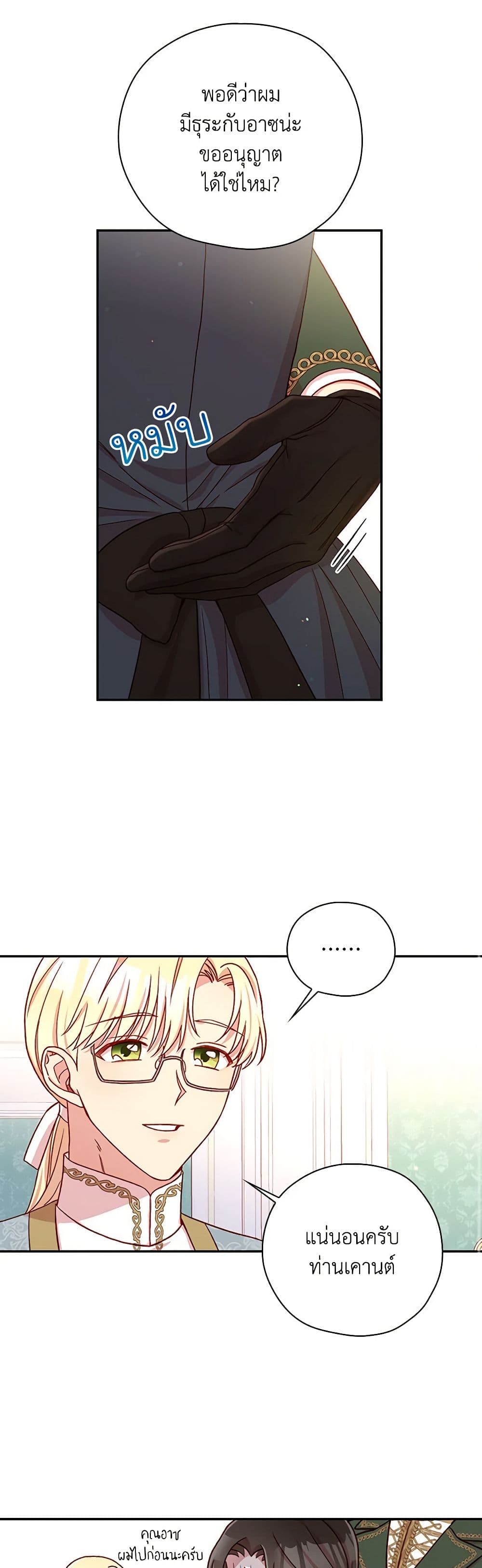 Surviving As A Maid page 22