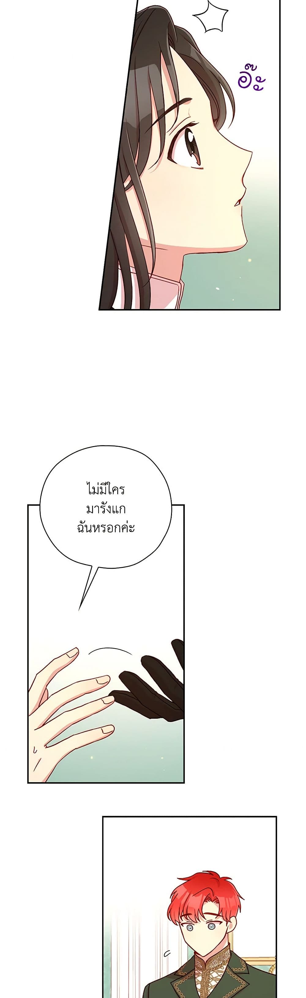 Surviving As A Maid page 30