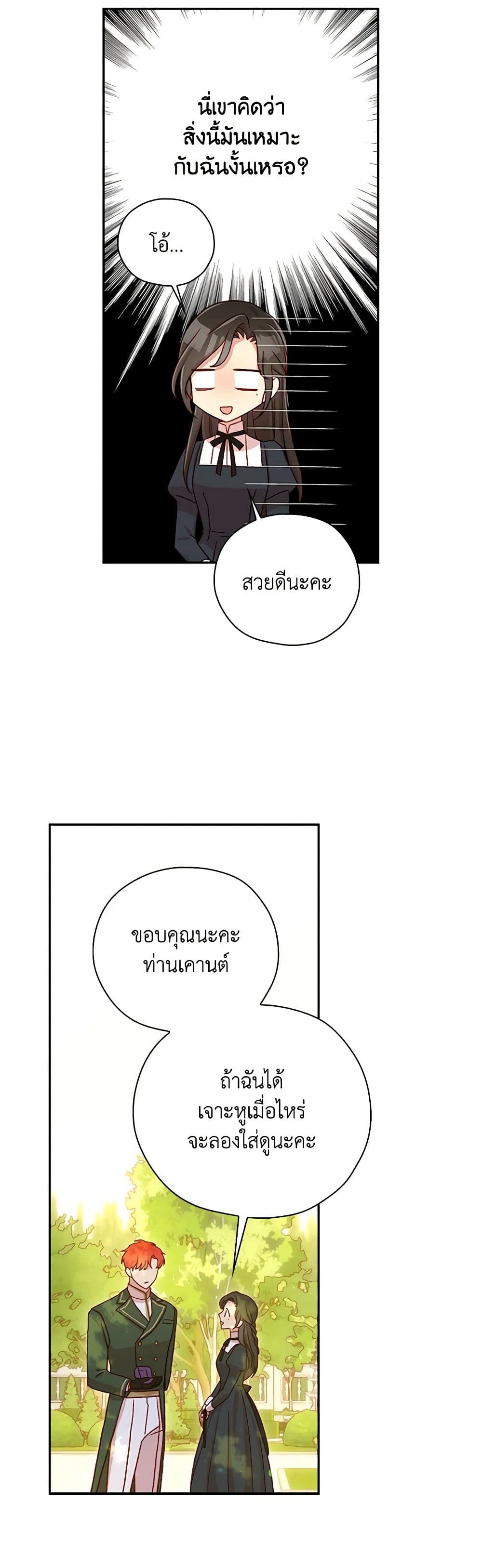 Surviving As A Maid page 38