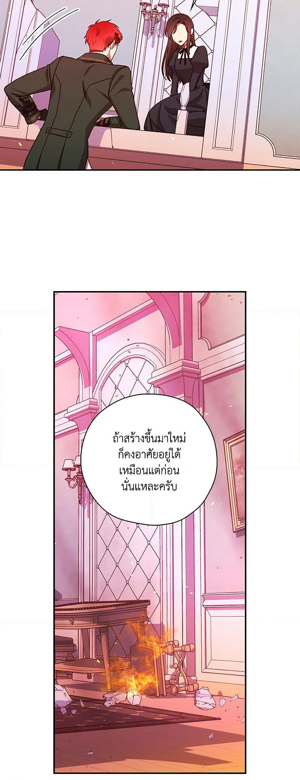 Surviving As A Maid page 42