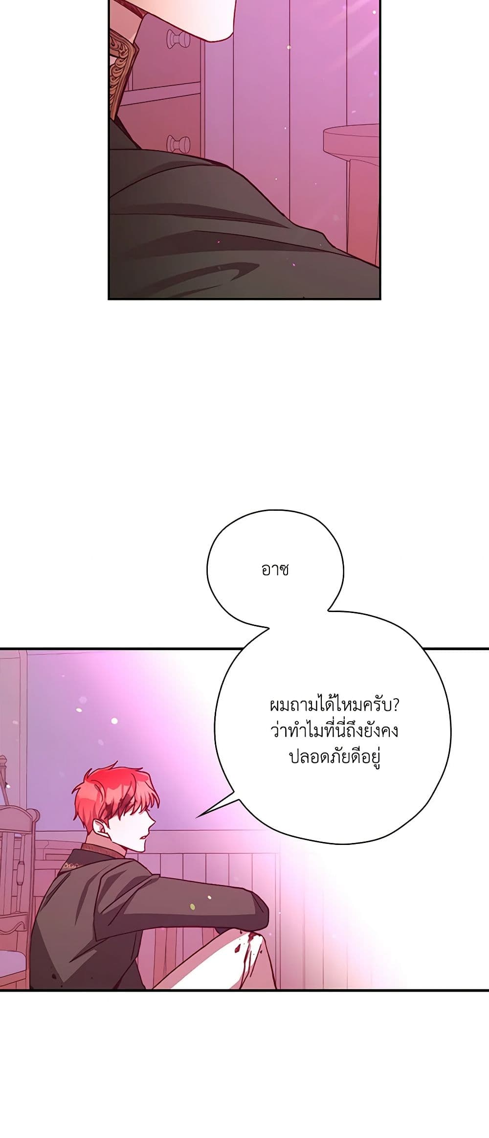 Surviving As A Maid page 15