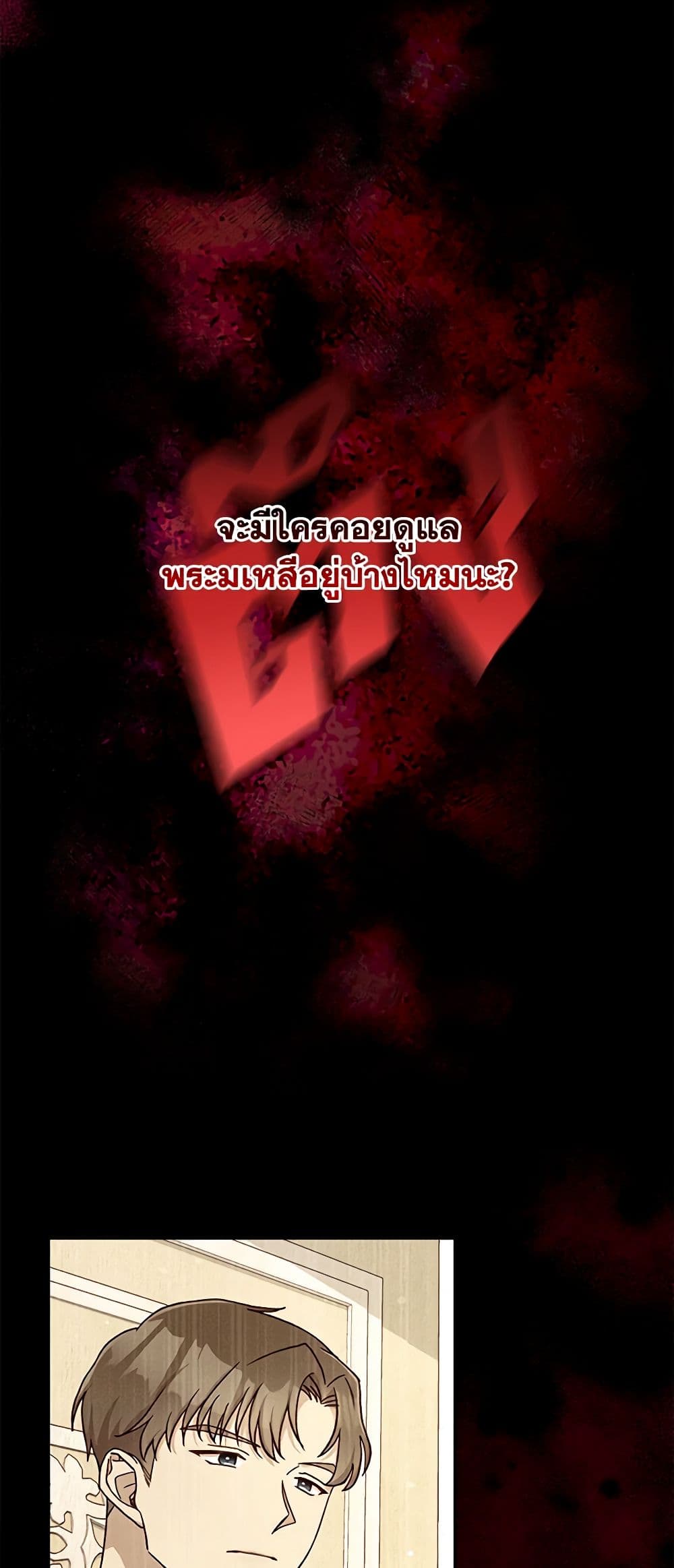 Surviving As A Maid page 28