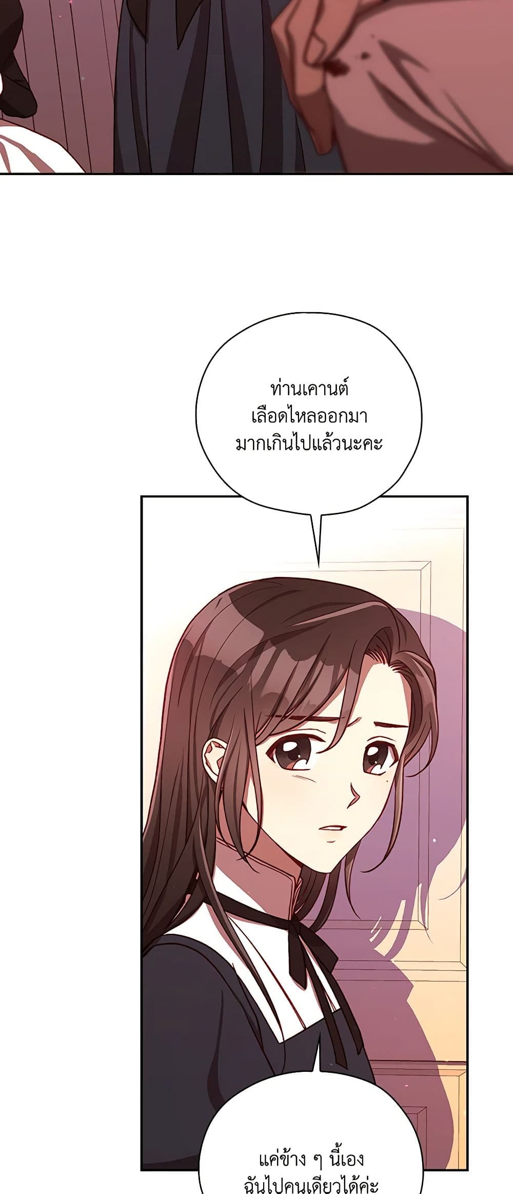 Surviving As A Maid page 36