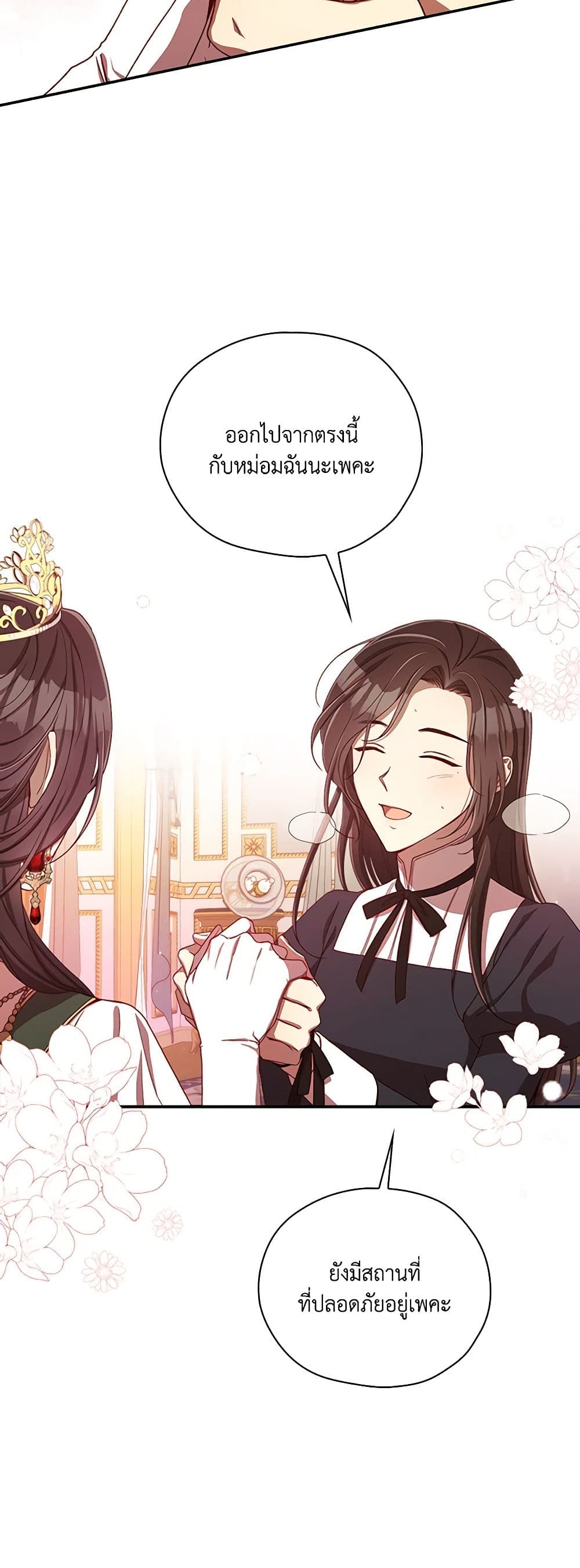 Surviving As A Maid page 19