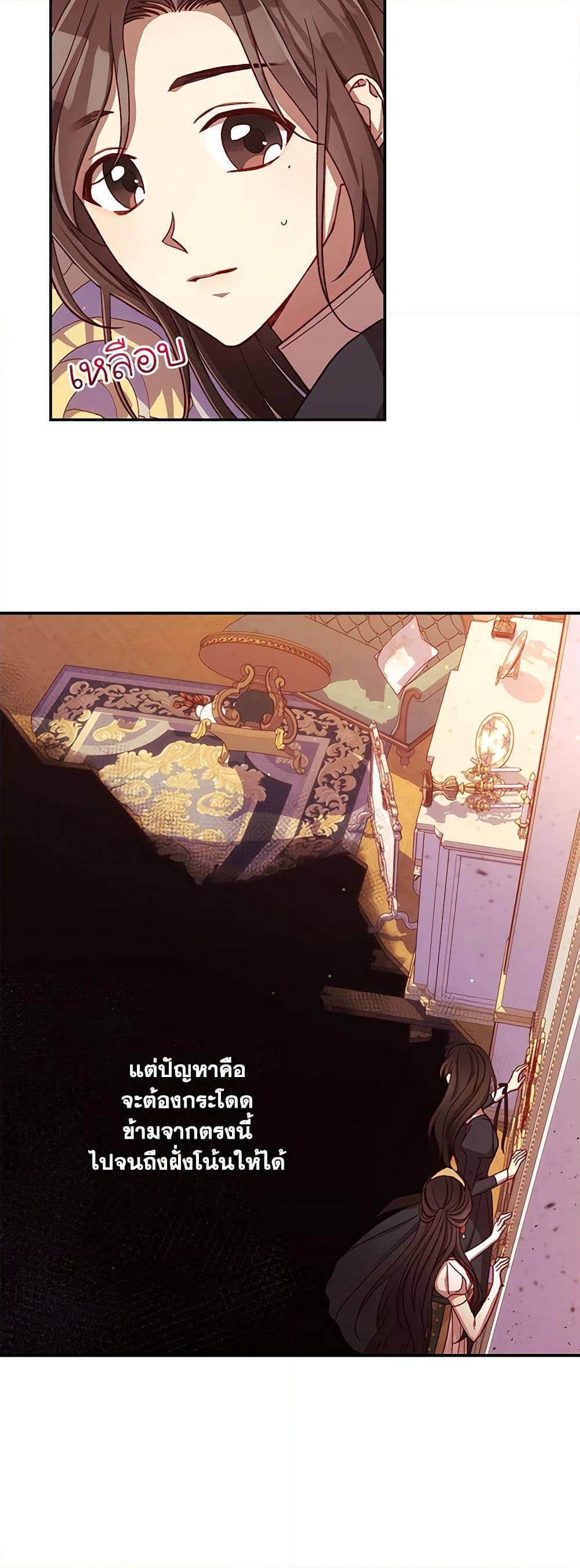 Surviving As A Maid page 24
