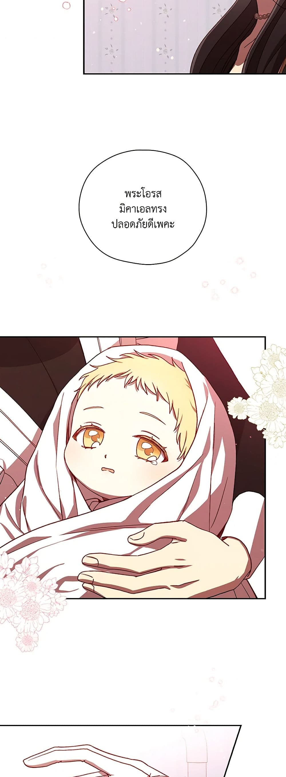 Surviving As A Maid page 22