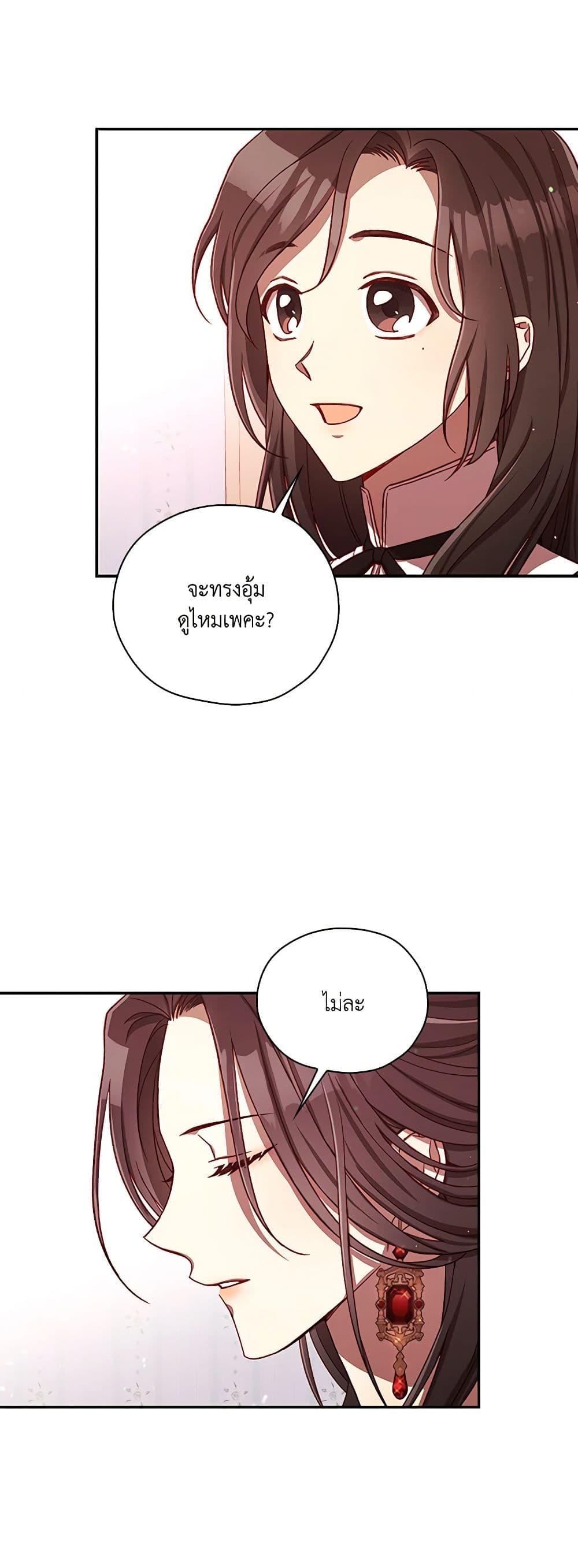 Surviving As A Maid page 24