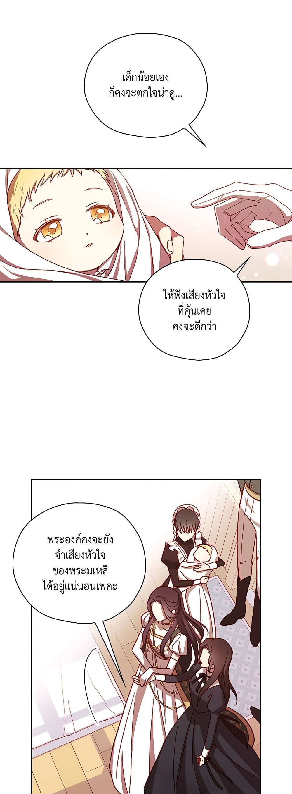 Surviving As A Maid page 25