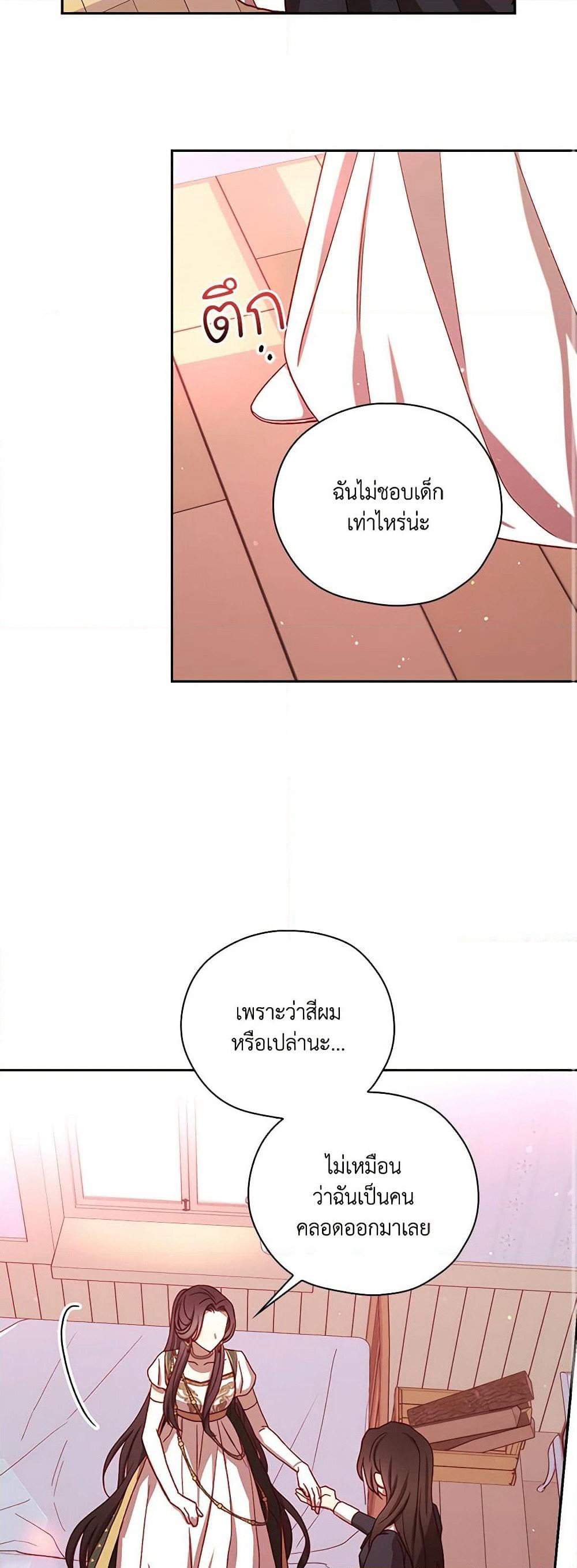 Surviving As A Maid page 26