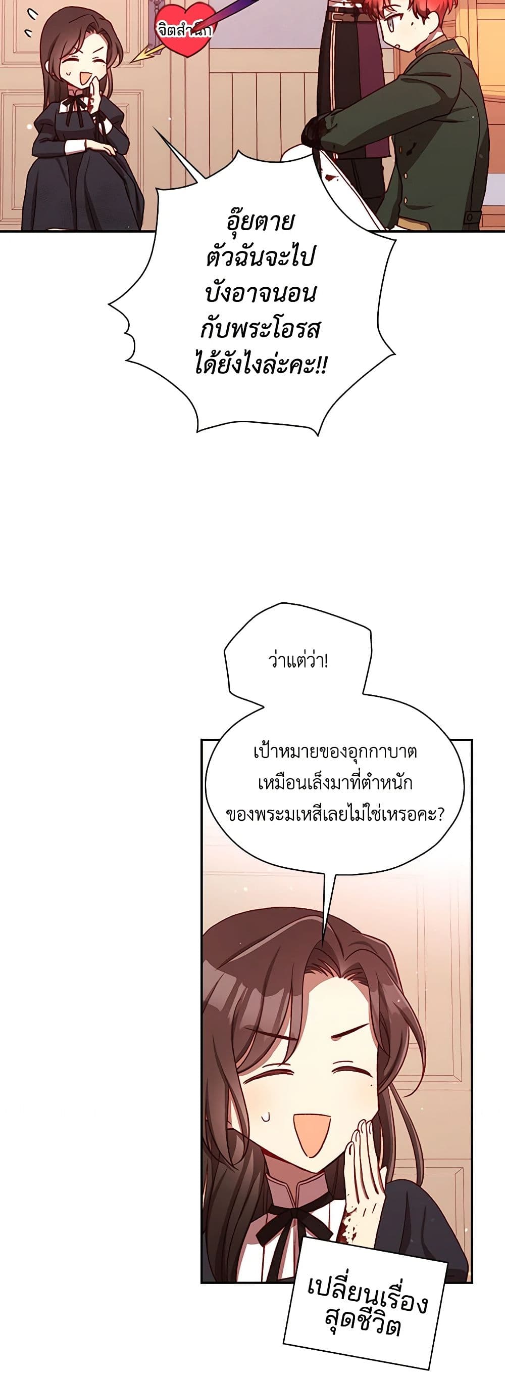 Surviving As A Maid page 31