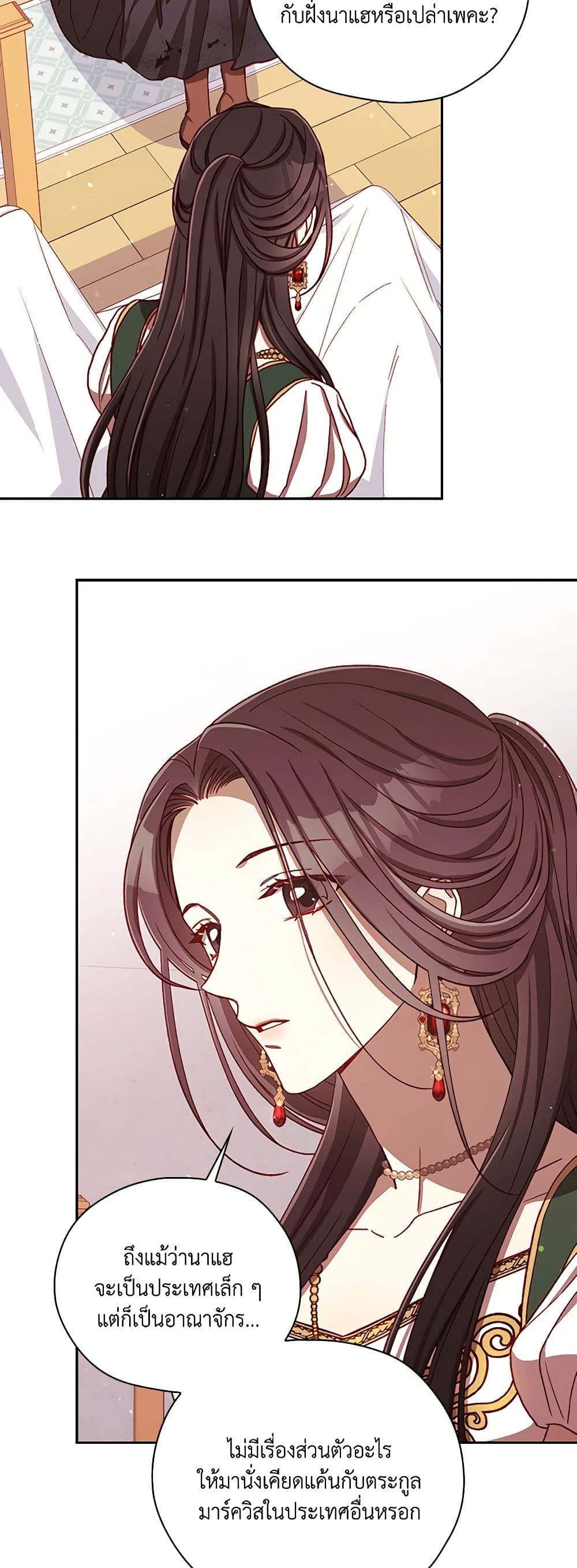 Surviving As A Maid page 33