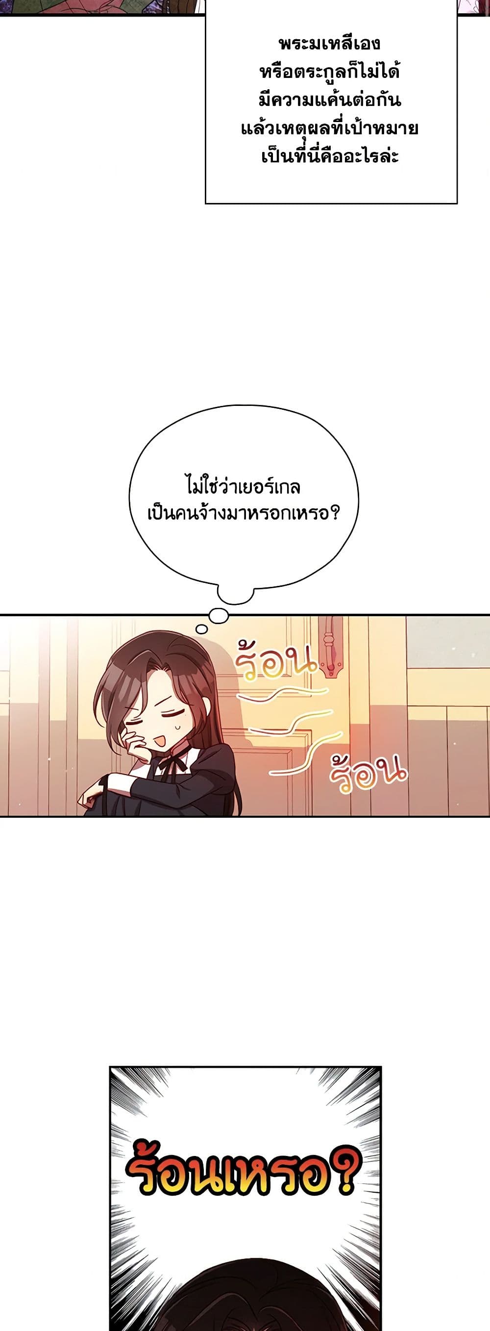 Surviving As A Maid page 35