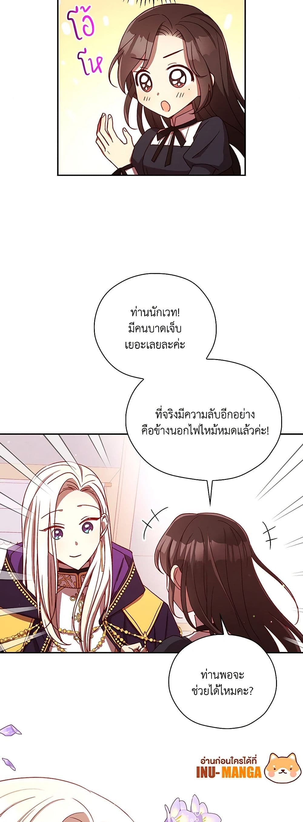 Surviving As A Maid page 47