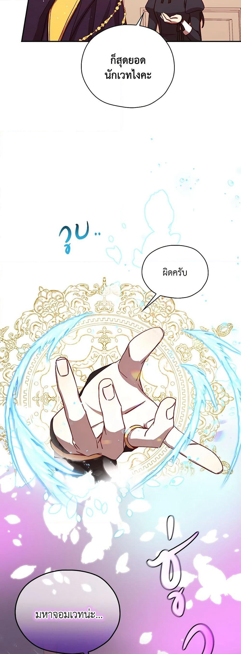 Surviving As A Maid page 49