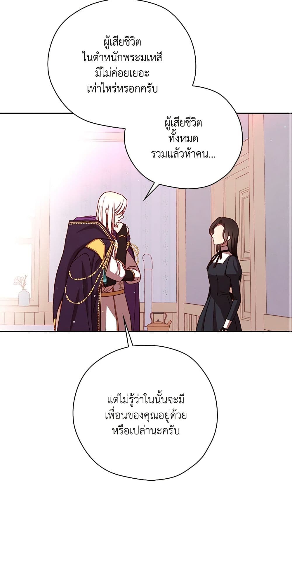 Surviving As A Maid page 26