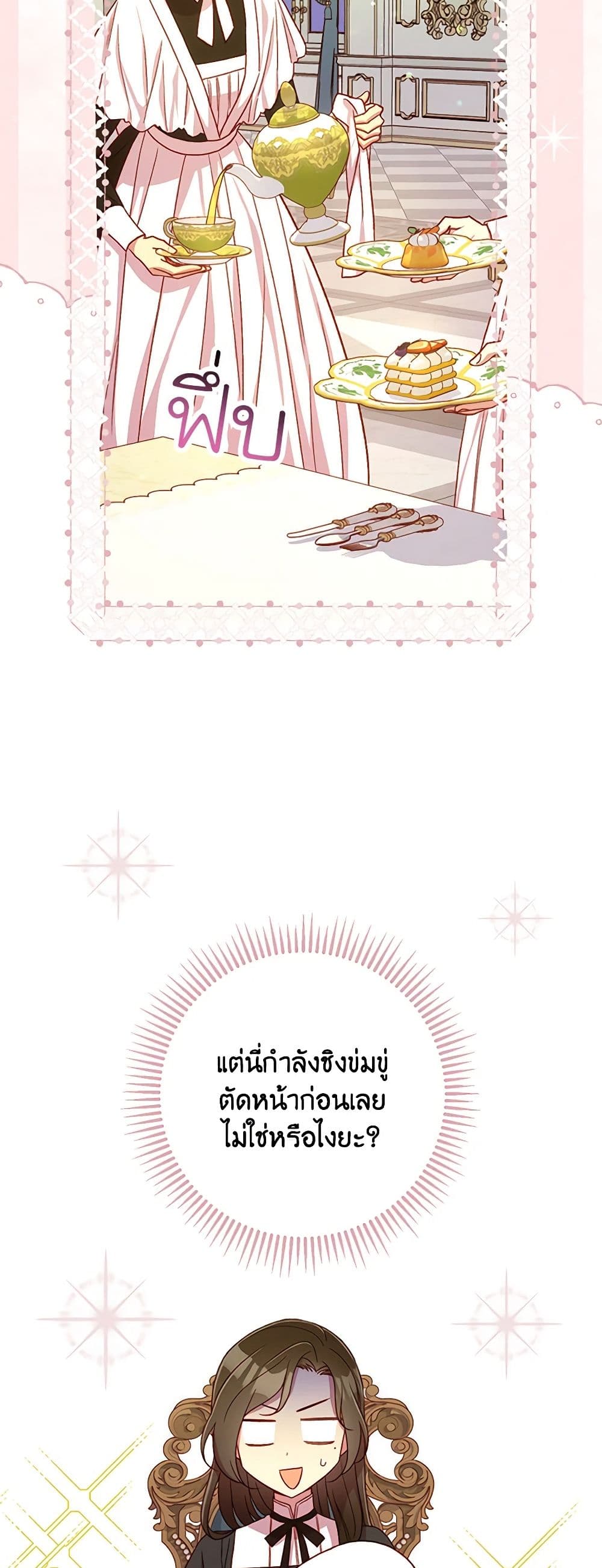 Surviving As A Maid page 38